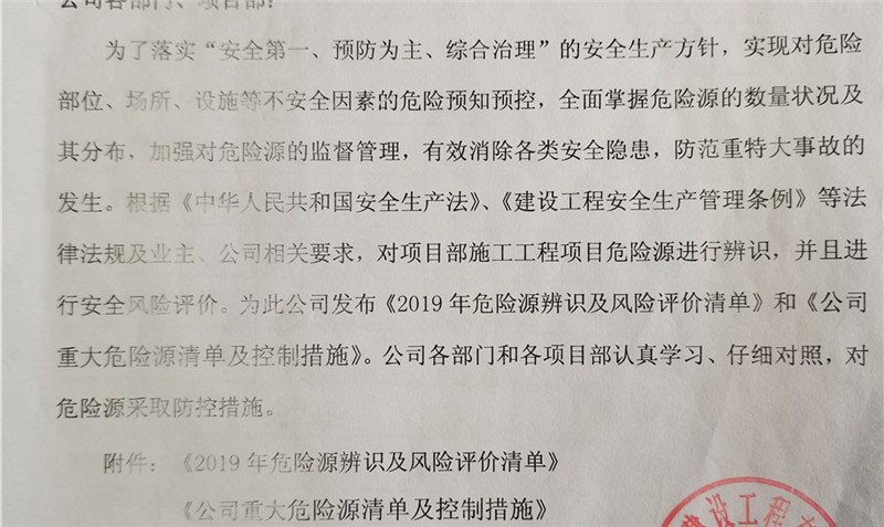 危险源监控