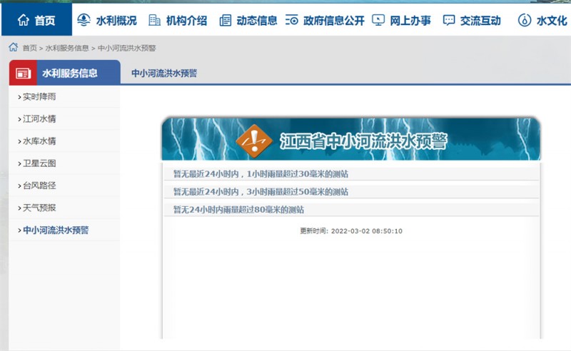 2022.3.2洪水预警