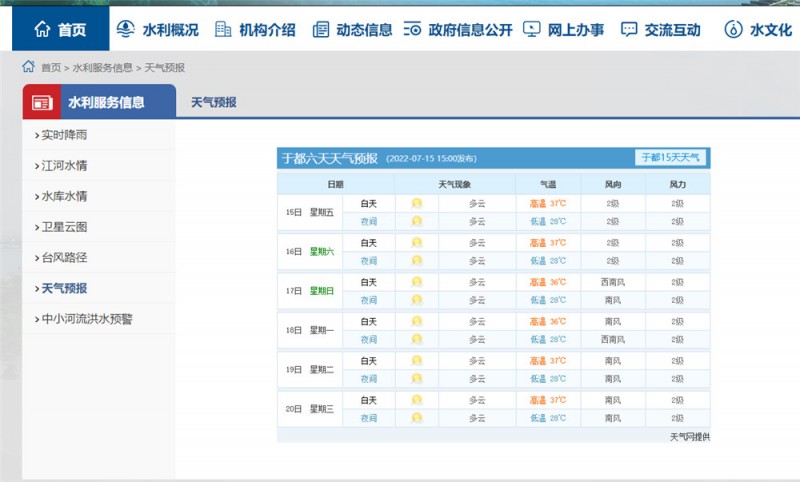 于都县天气 7.15